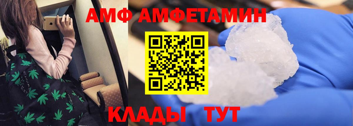 АМФ 97%  Вход с VPN  Amphetamine  Ртищево 