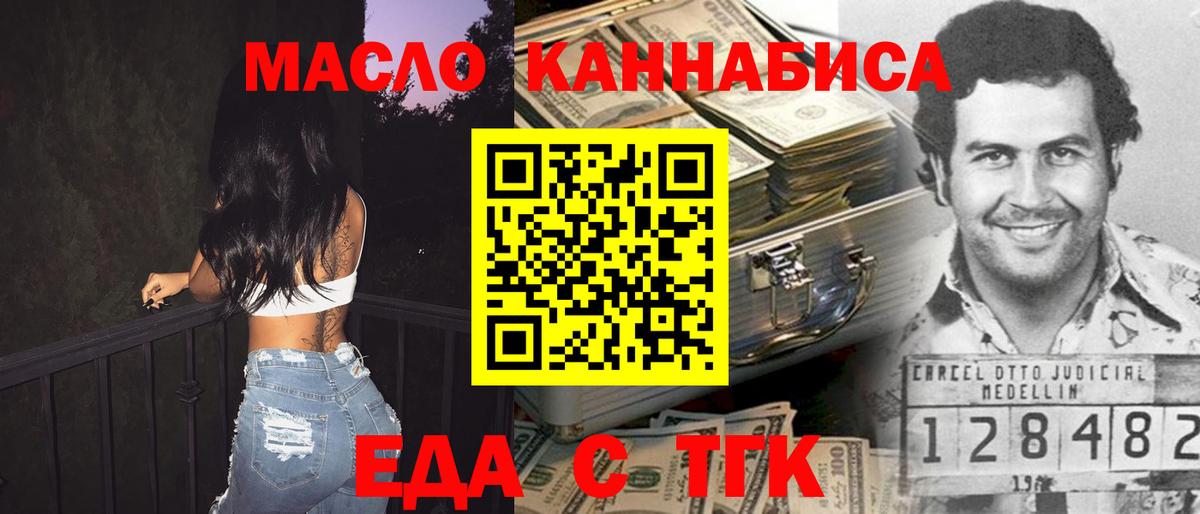 Еда ТГК конопля  Вход с VPN  Ртищево 