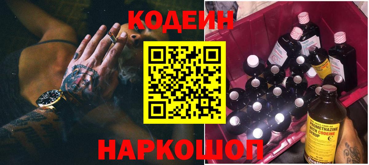 Ртищево  Codein Purple Drank  Вход с VPN 