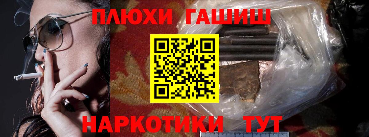 ГАШ  Гашиш Premium  Вход с VPN  Ртищево 