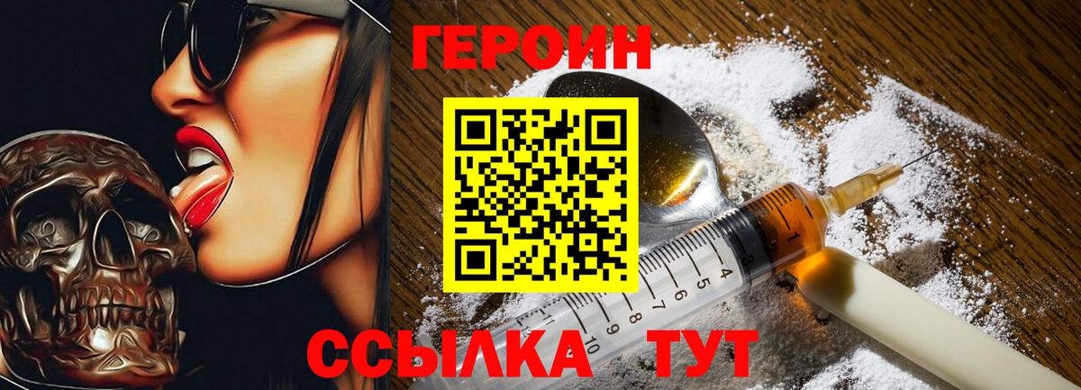 ГЕРОИН белый Ртищево