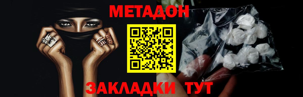 МЕТАДОН methadone Ртищево